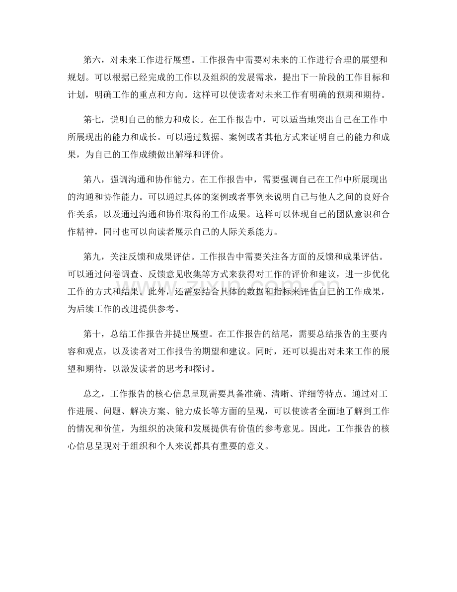 工作报告的核心信息呈现.docx_第2页