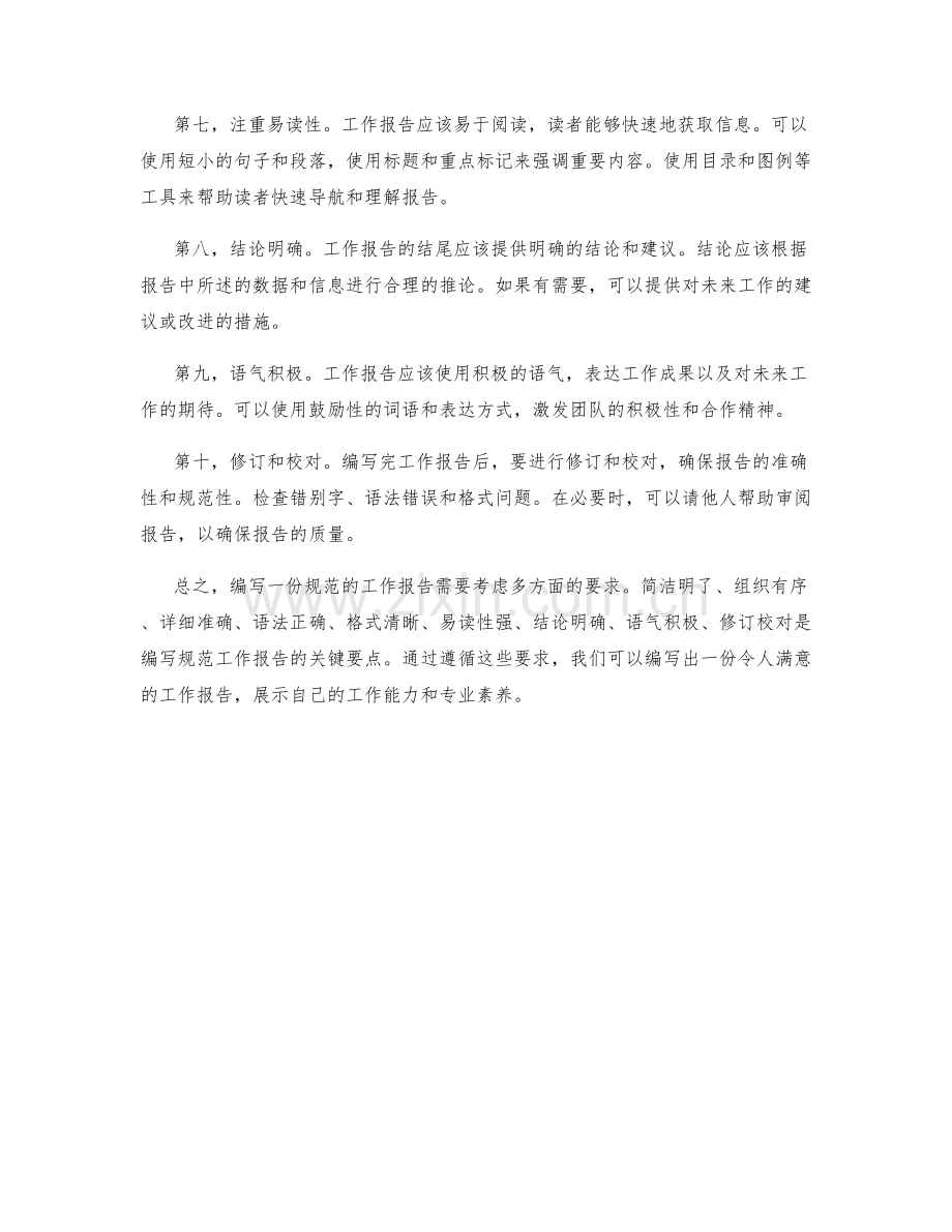 书写规范的工作报告要求.docx_第2页