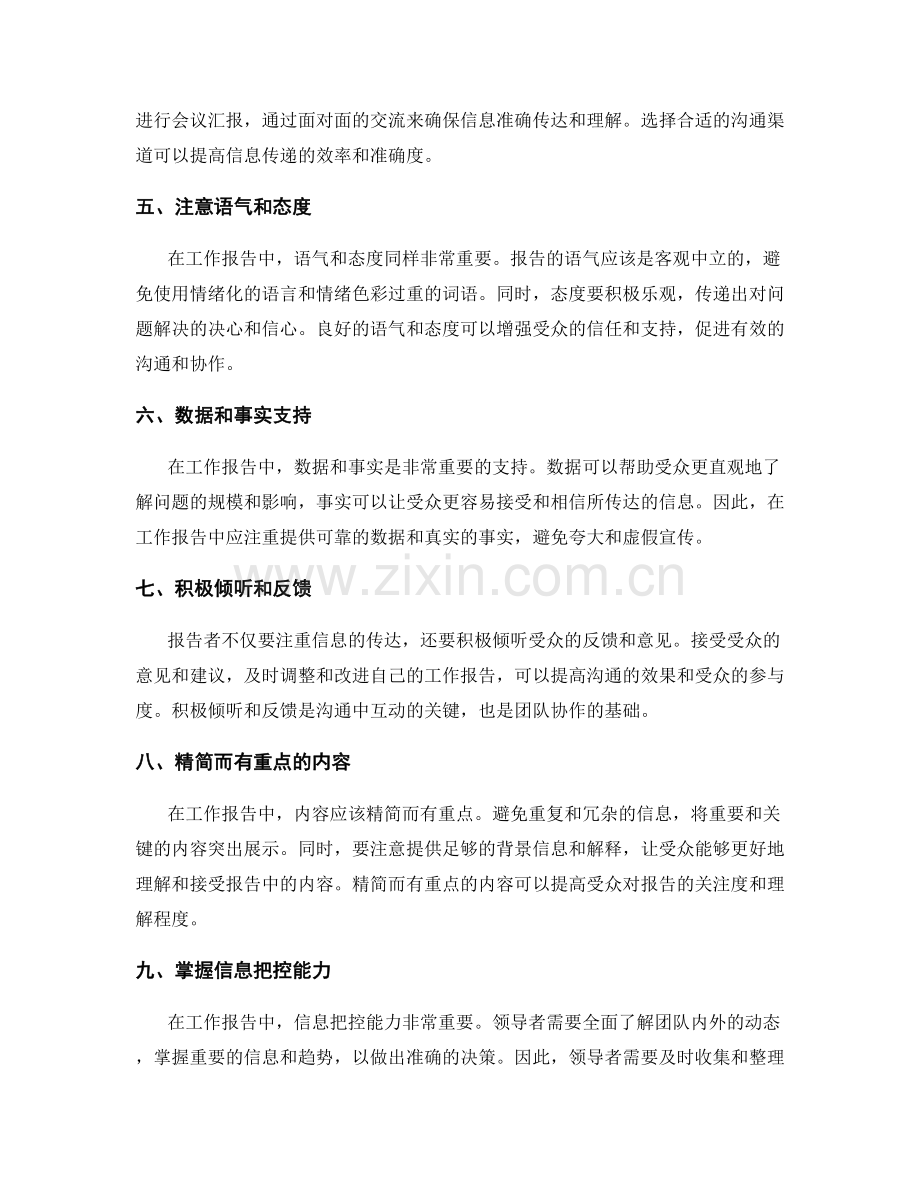 工作报告中的沟通技巧与信息把控.docx_第2页