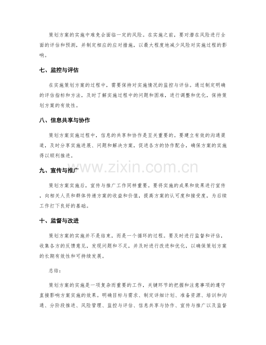 策划方案实施的关键环节及注意事项.docx_第2页