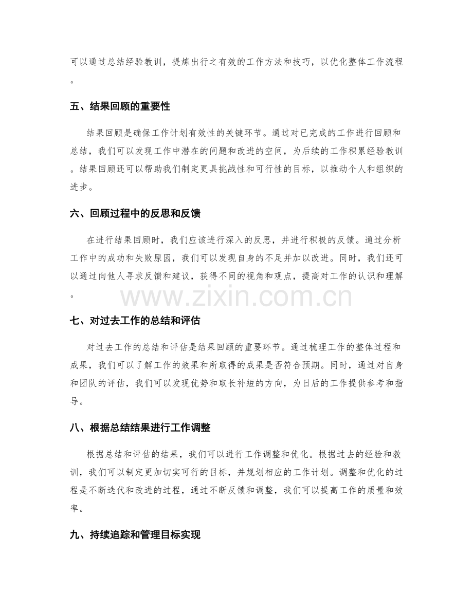 工作计划的目标管理与结果回顾.docx_第2页