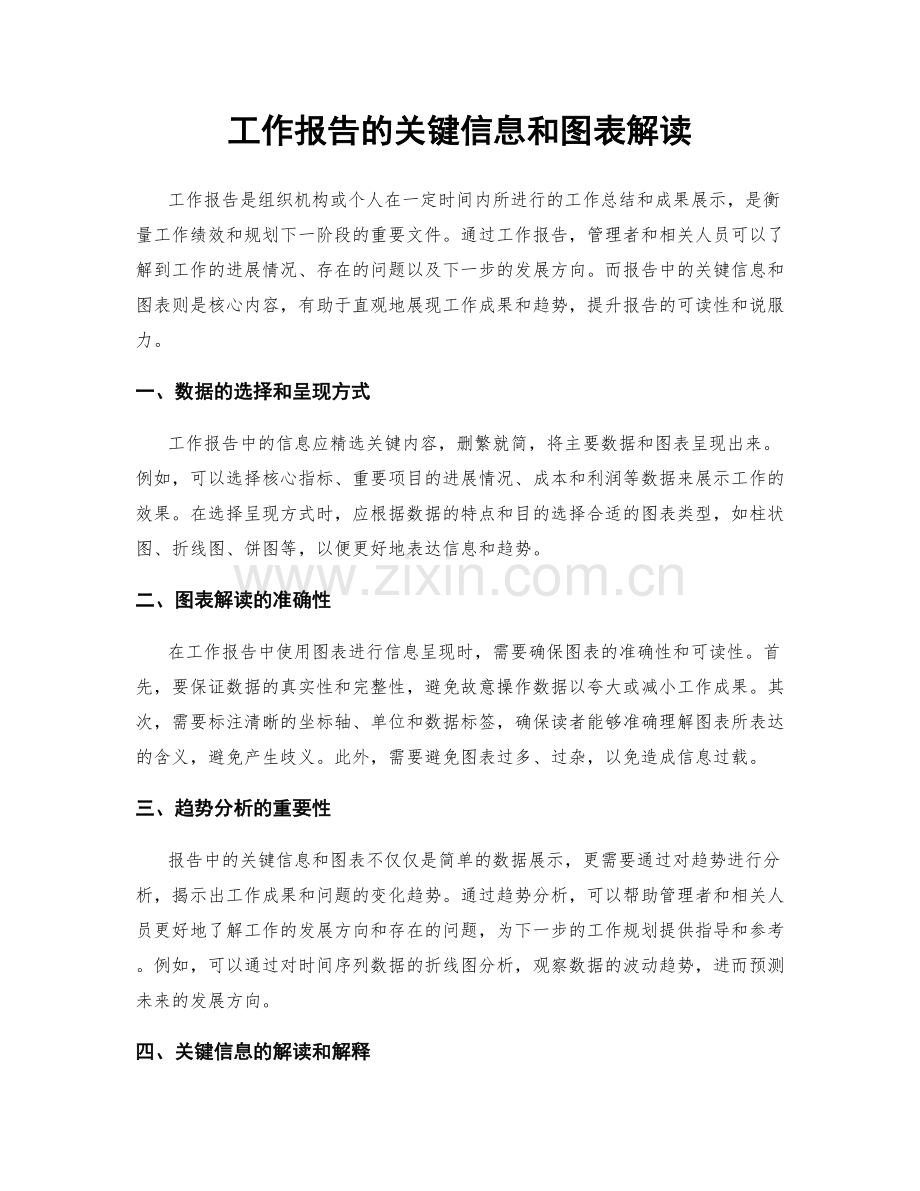 工作报告的关键信息和图表解读.docx_第1页