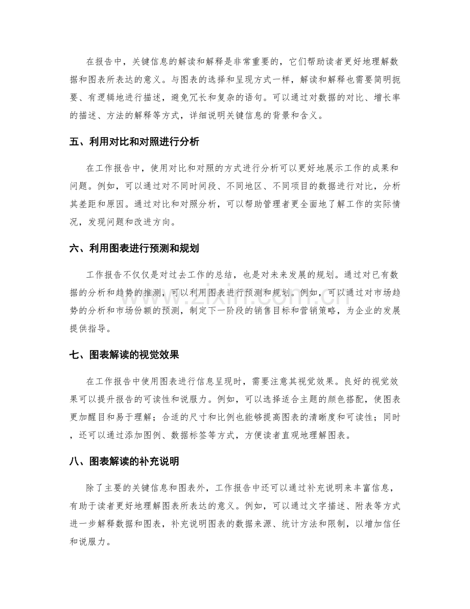 工作报告的关键信息和图表解读.docx_第2页