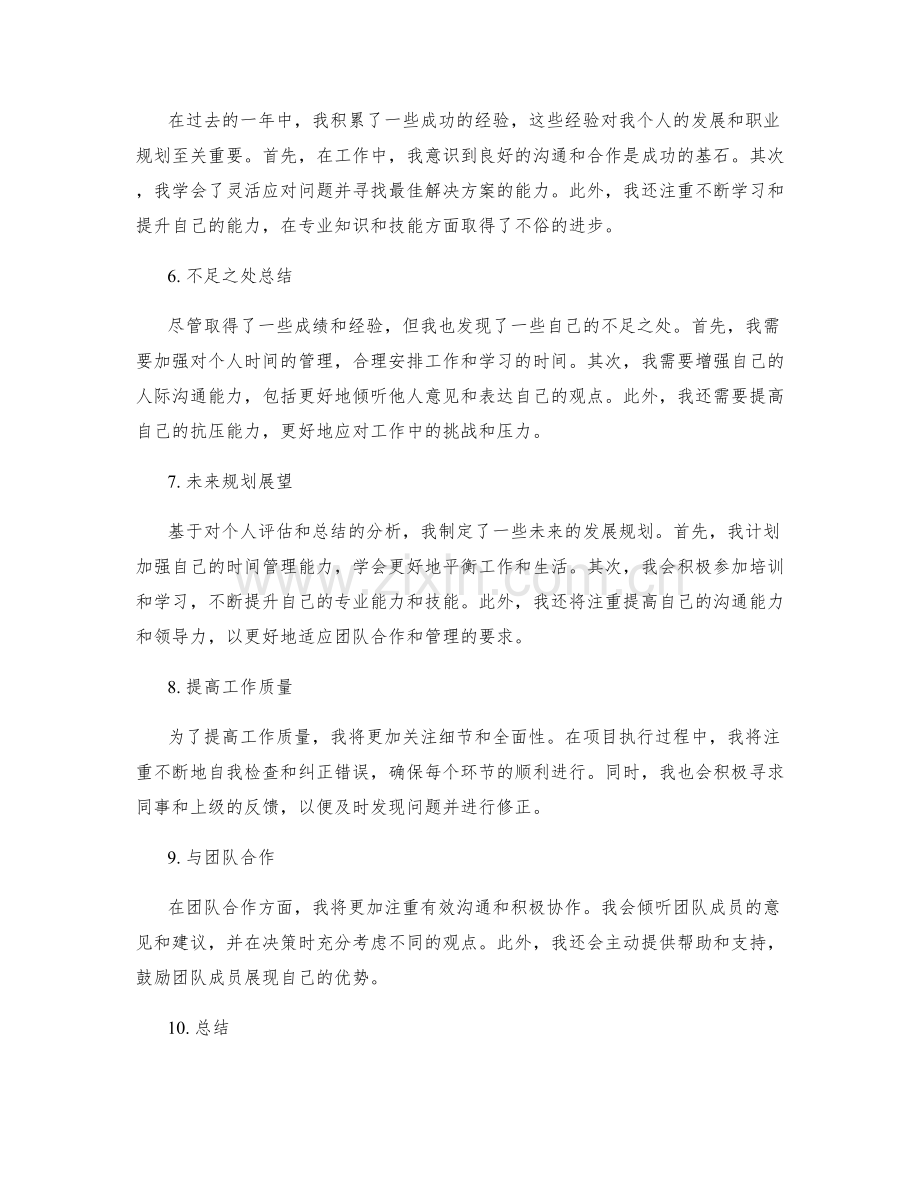 年终总结的工作汇报与个人评估结果分析与未来规划展望.docx_第2页