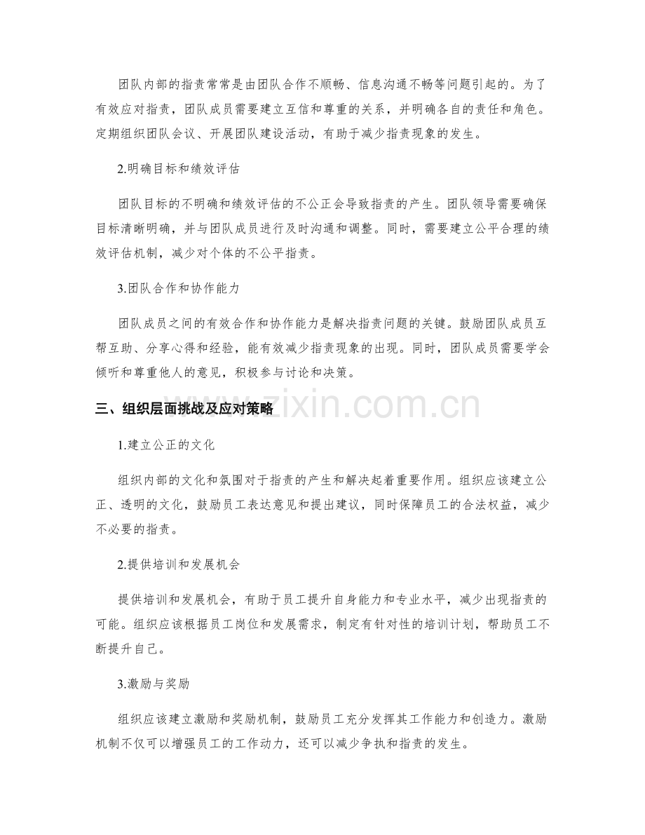 岗位职责中常见的挑战及应对策略.docx_第2页