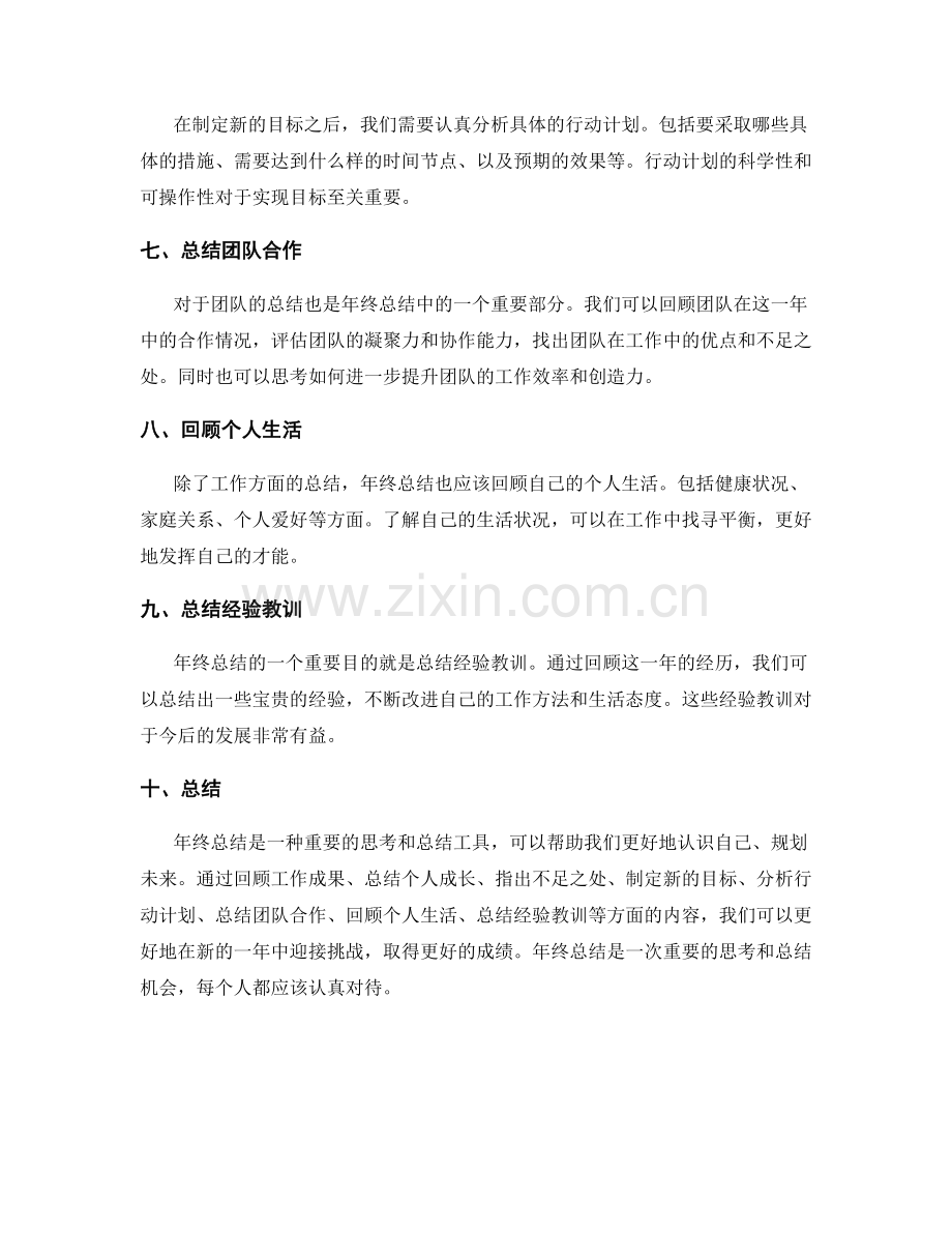 年终总结写作核心要点.docx_第2页