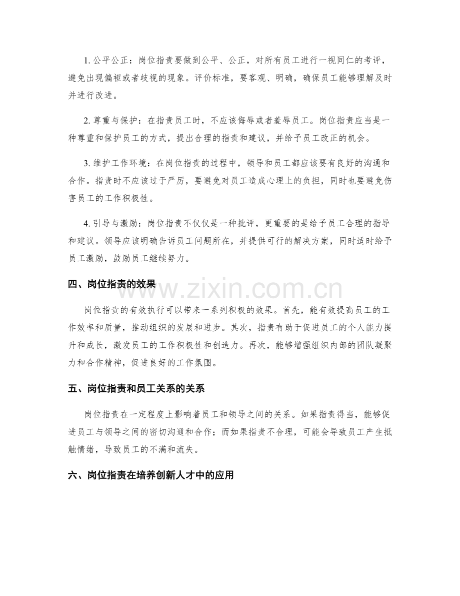 岗位职责及其执行.docx_第2页