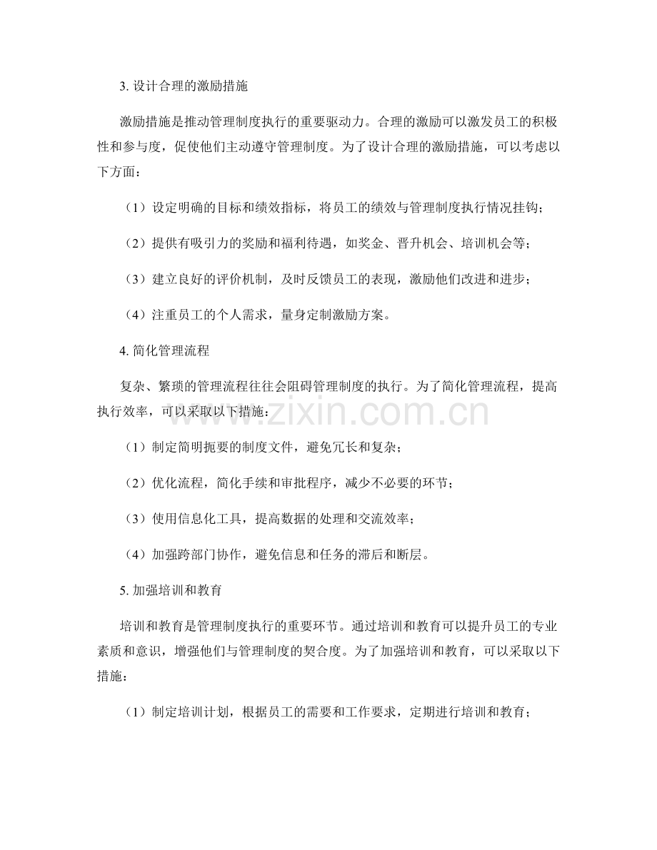 管理制度的执行问题探讨.docx_第2页