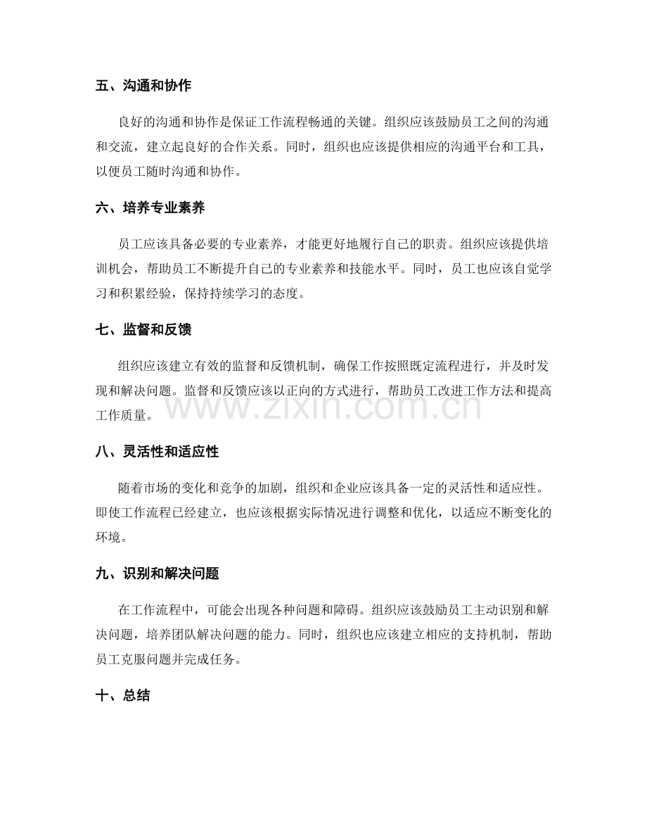 岗位职责的职责清晰度与工作流程.docx_第2页