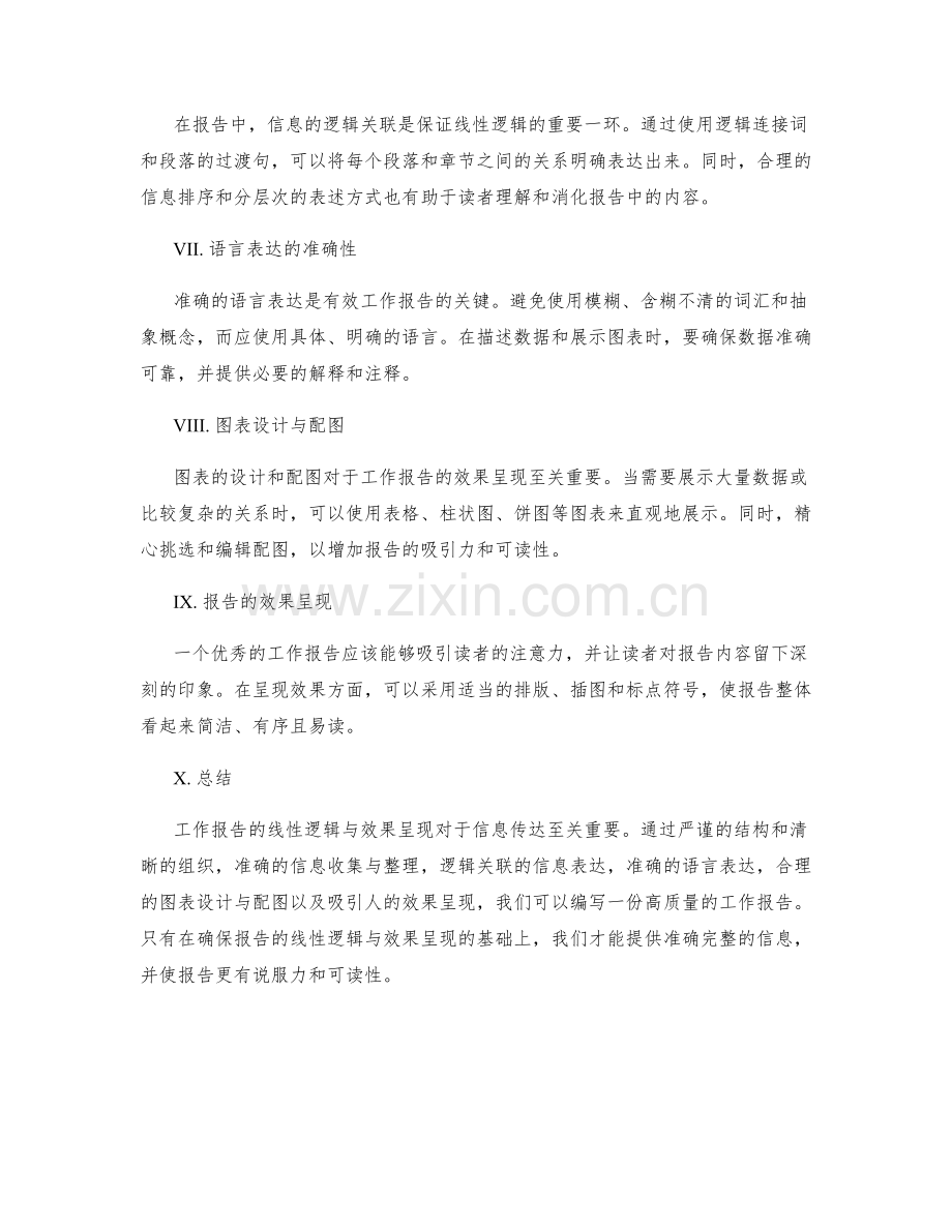 工作报告的线性逻辑与效果呈现.docx_第2页