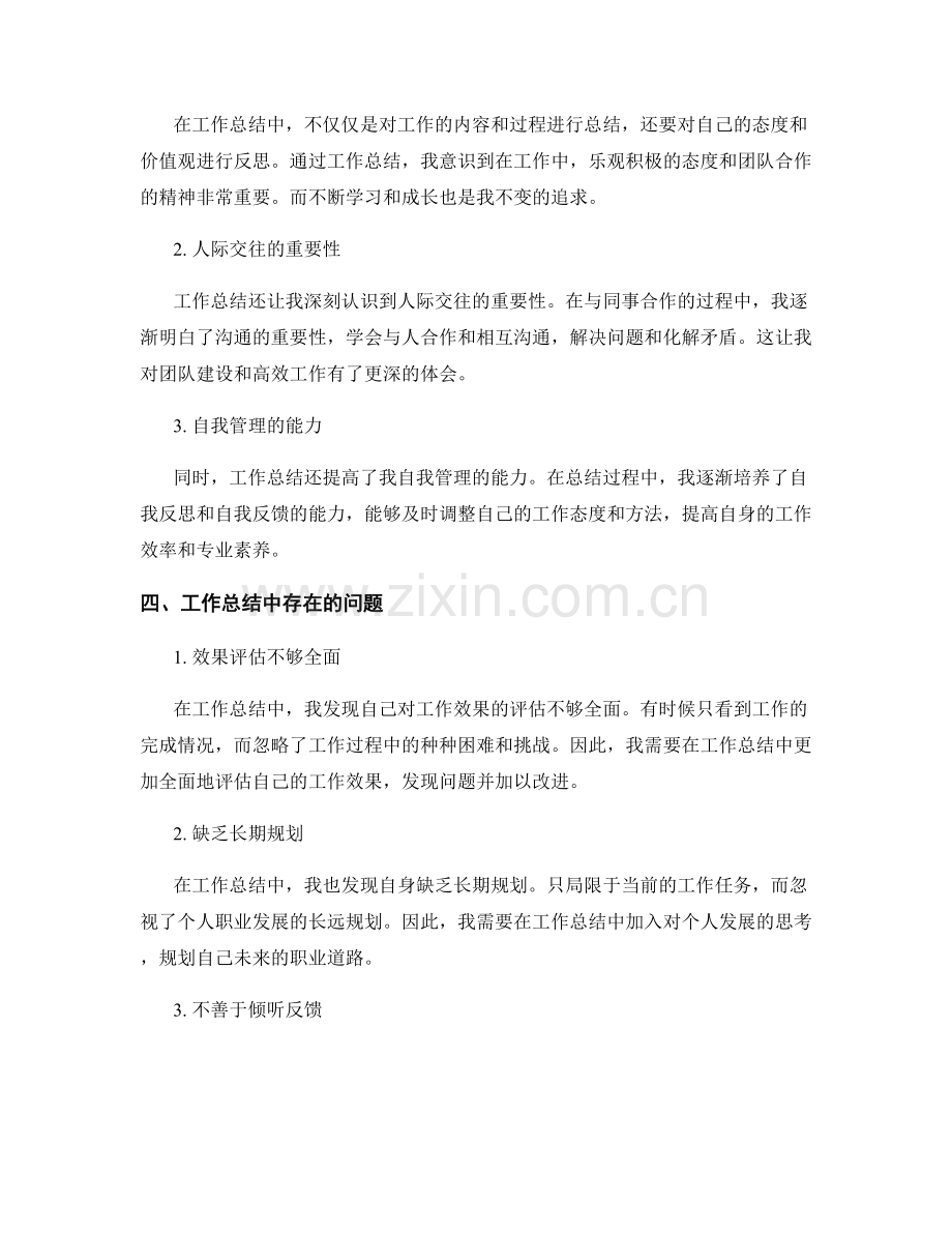 工作总结的成长感悟和问题思考.docx_第2页