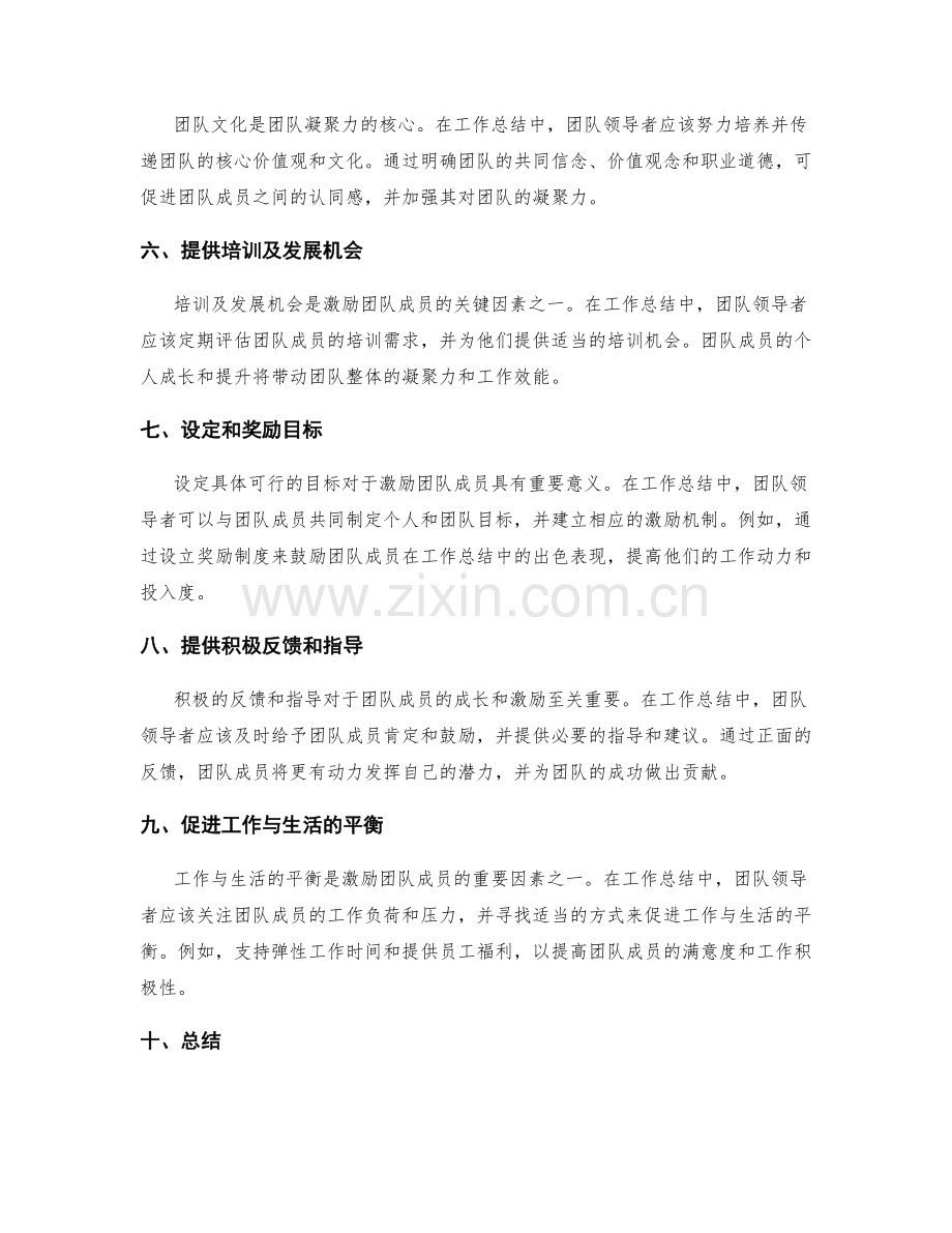 工作总结中的团队凝聚与激励.docx_第2页