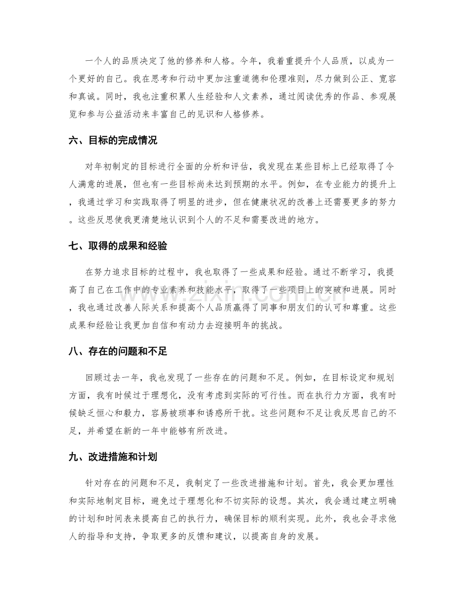 年终总结的分析与评估.docx_第2页