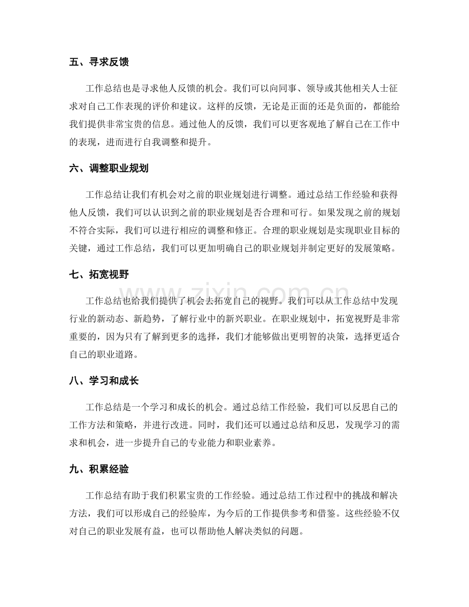 工作总结对职业规划的思考和调整.docx_第2页