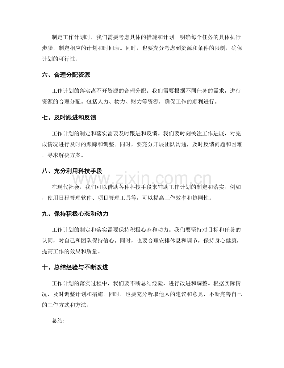 工作计划的制定与落实要点.docx_第2页