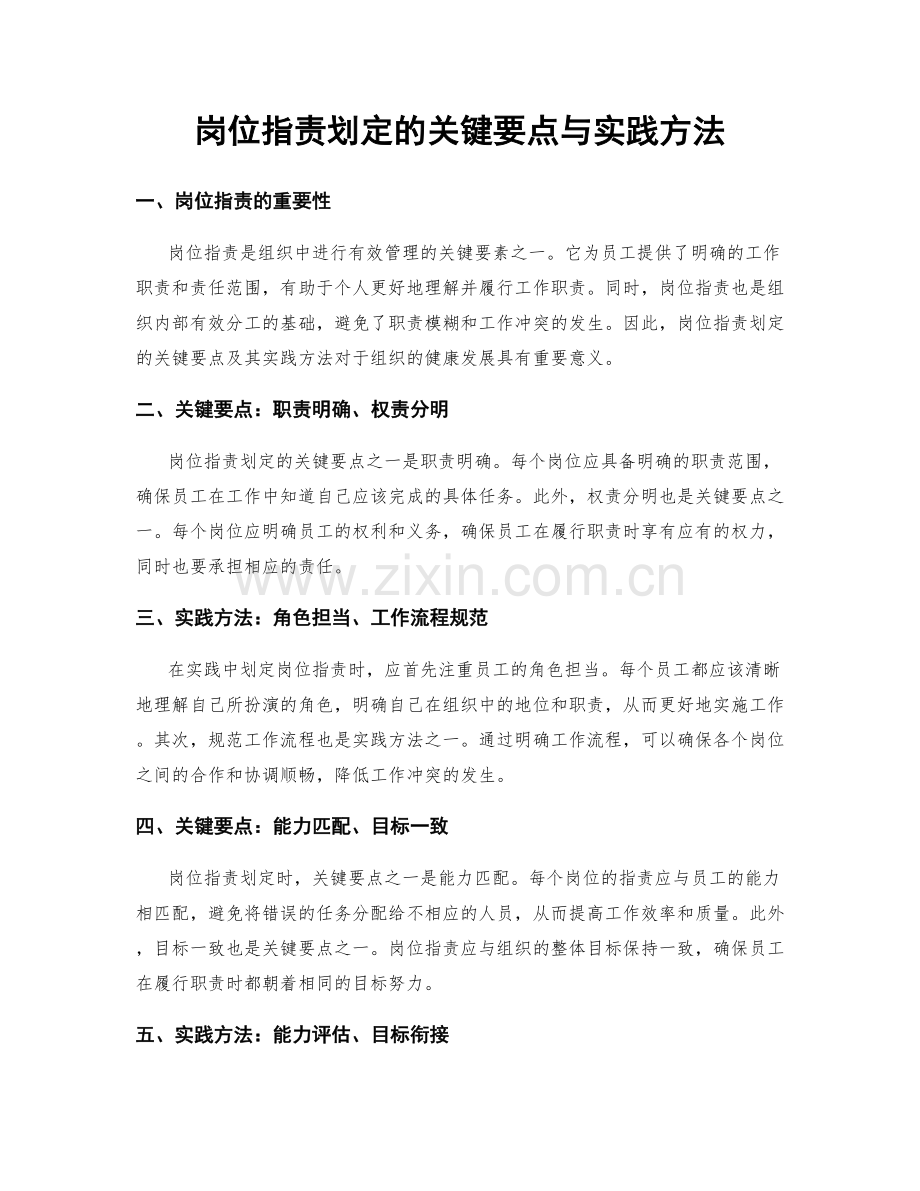 岗位职责划定的关键要点与实践方法.docx_第1页
