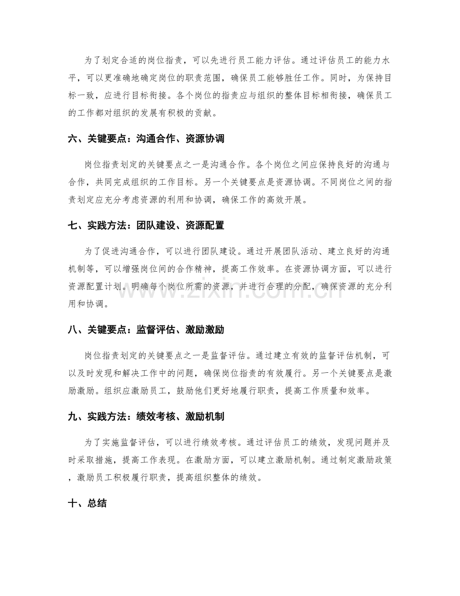 岗位职责划定的关键要点与实践方法.docx_第2页