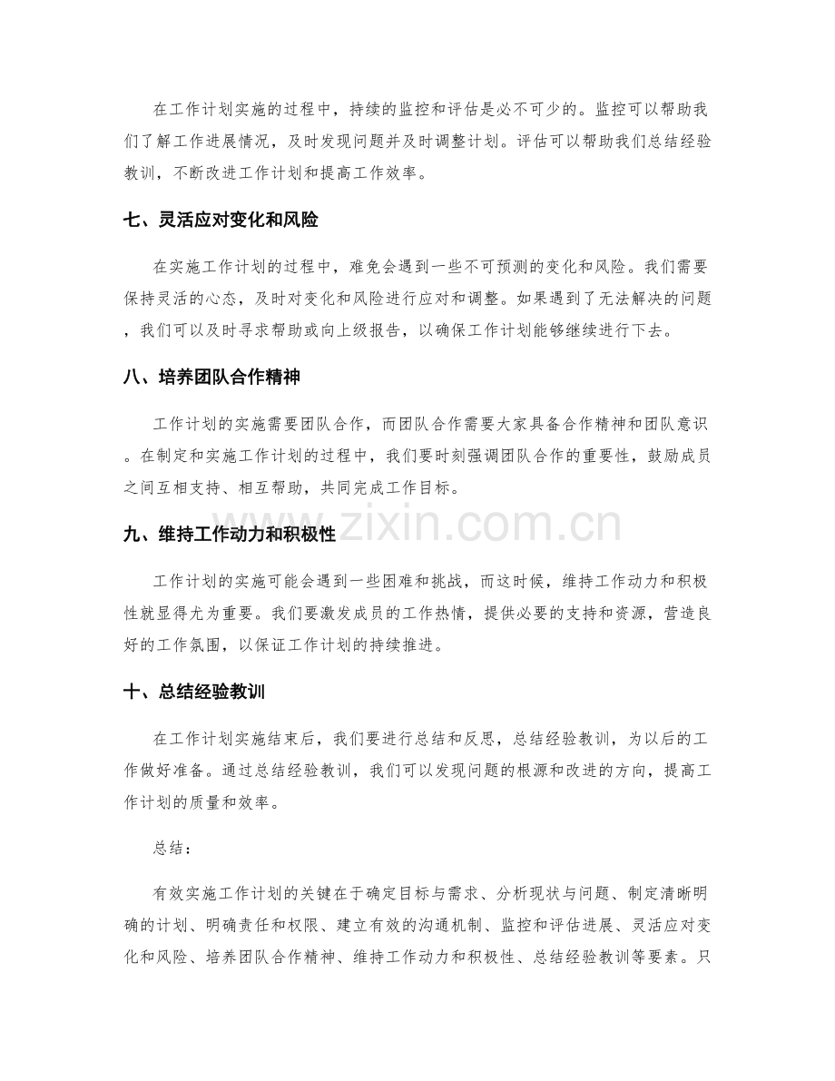 有效实施工作计划的关键阶段与要素.docx_第2页