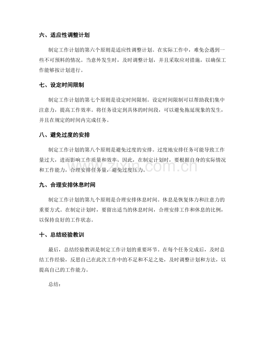 工作计划的制定原则与时间分配技巧.docx_第2页