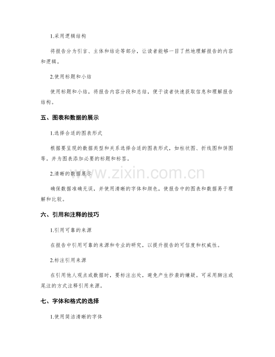 工作报告的语言表达与排版技巧.docx_第2页