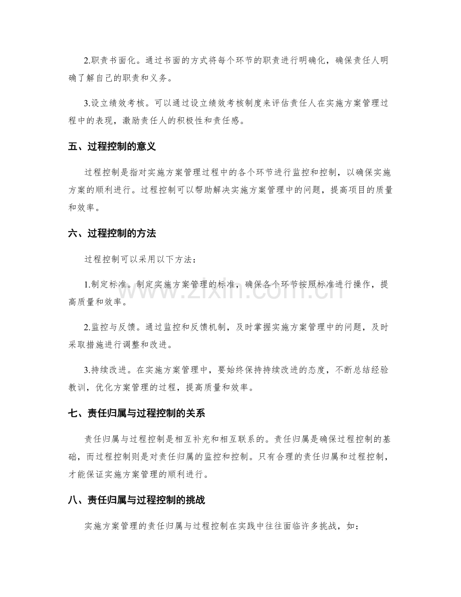实施方案管理的责任归属与过程控制.docx_第2页