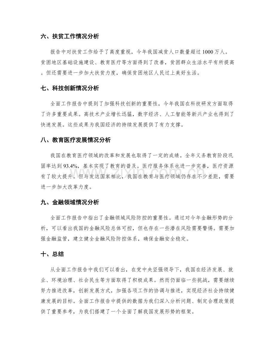 全面工作报告数据分析.docx_第2页