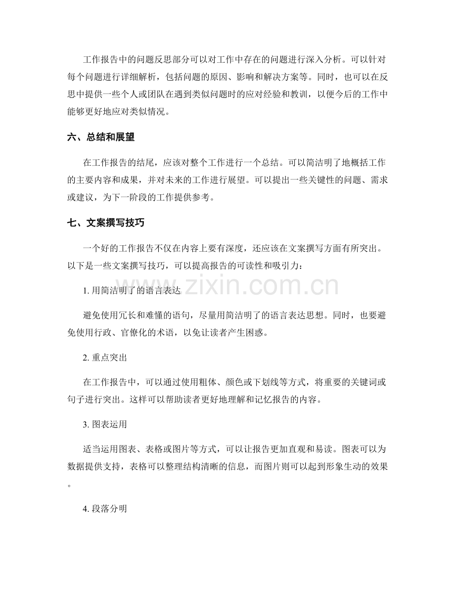 工作报告中的结构与文案撰写.docx_第2页