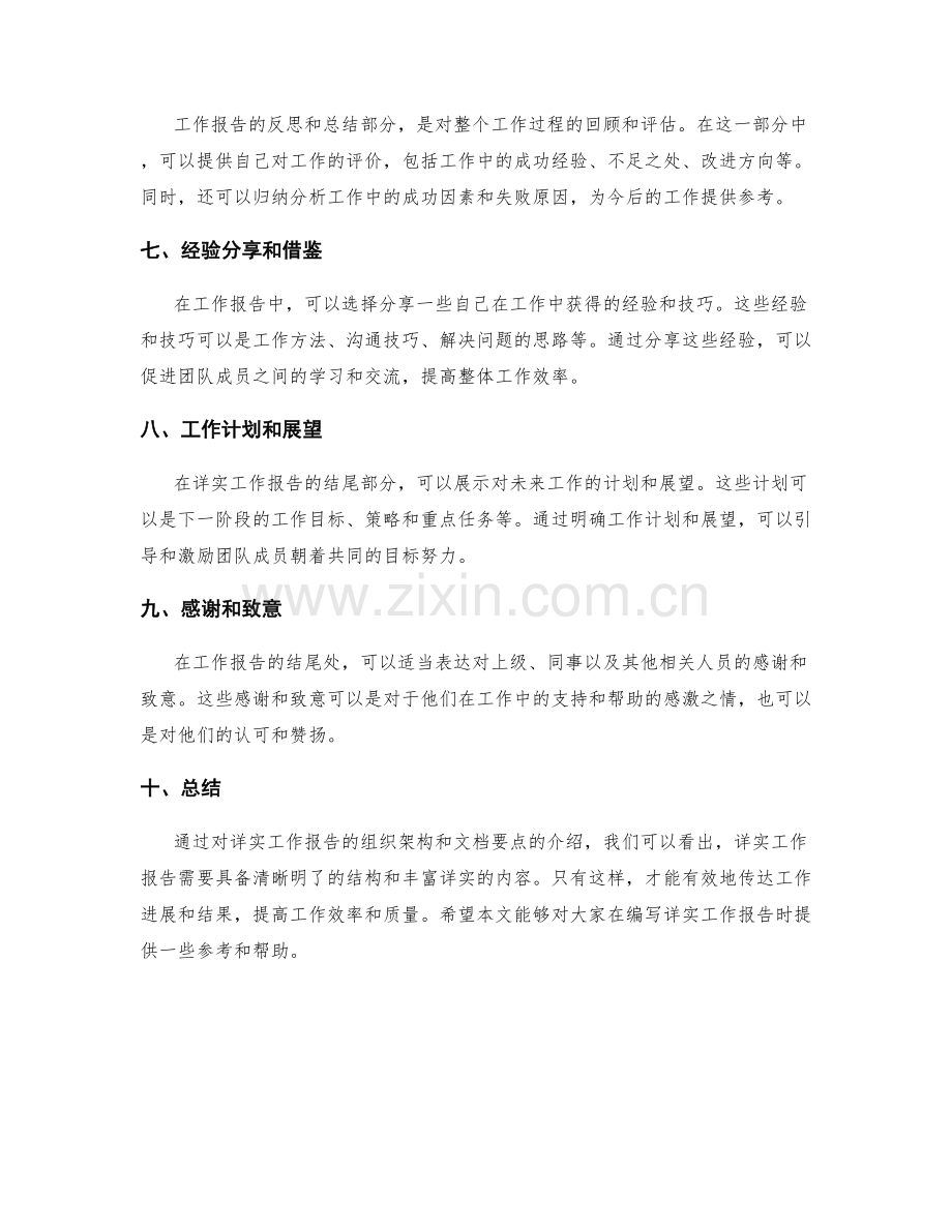 详实工作报告的组织架构和文档要点.docx_第2页