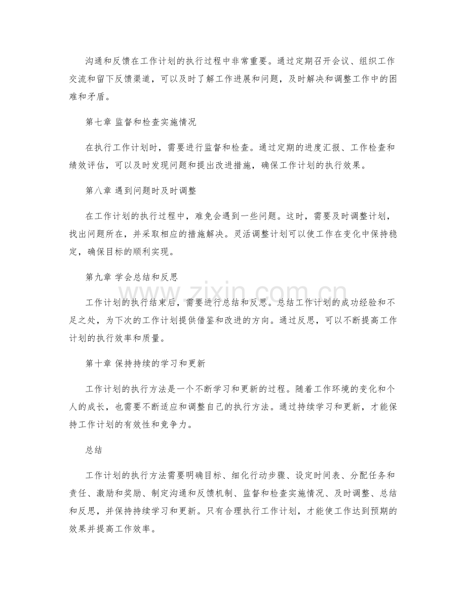 工作计划的执行方法.docx_第2页