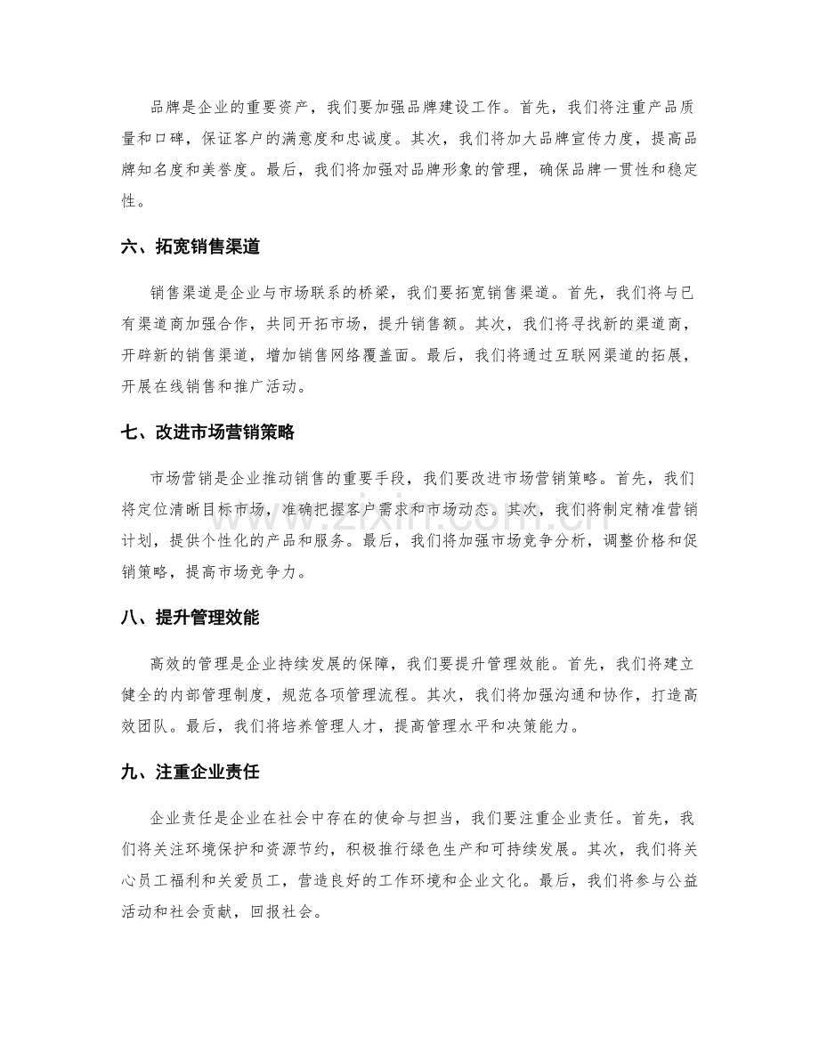 年终总结发展规划方案.docx_第2页
