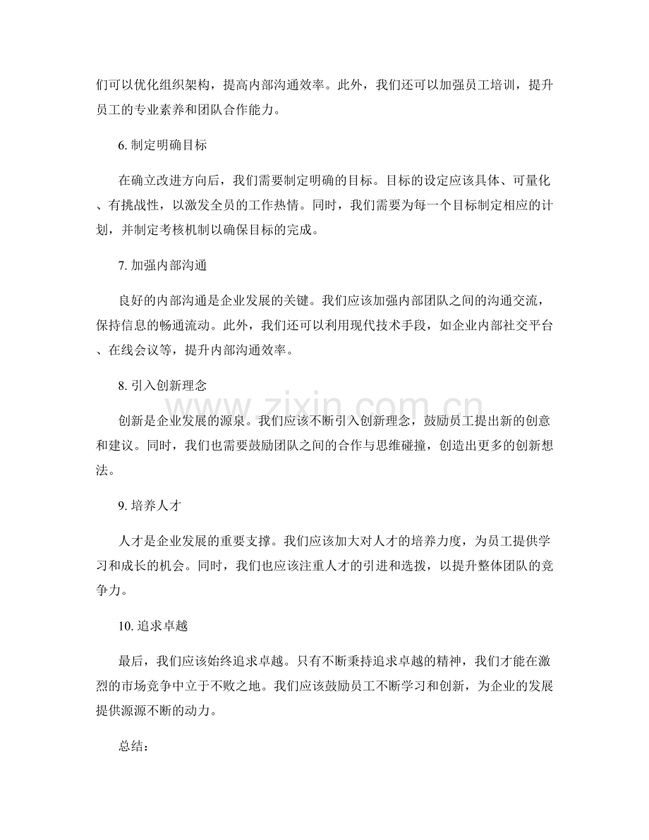 年终总结的分析评估和改进方向.docx_第2页