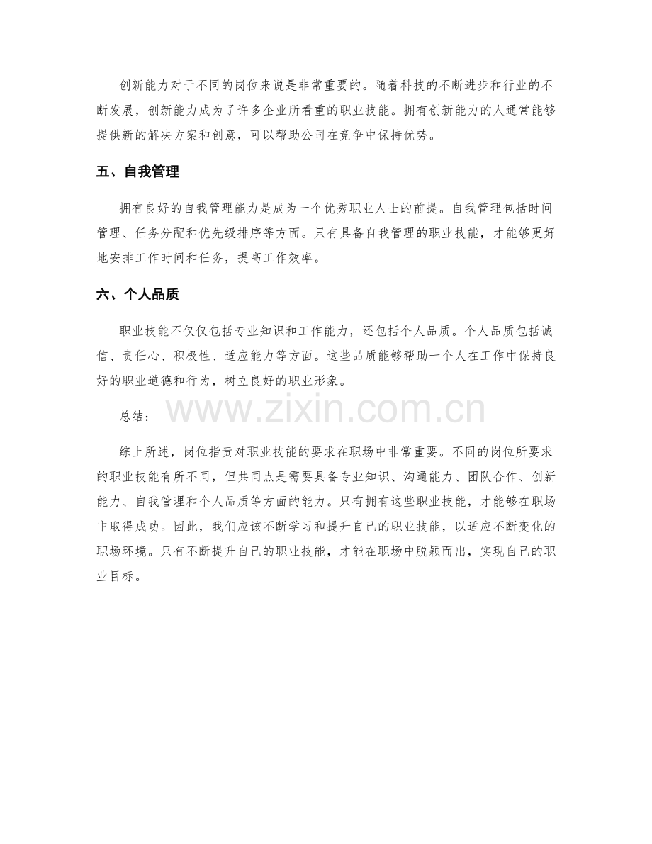 岗位职责对职业技能的要求.docx_第2页