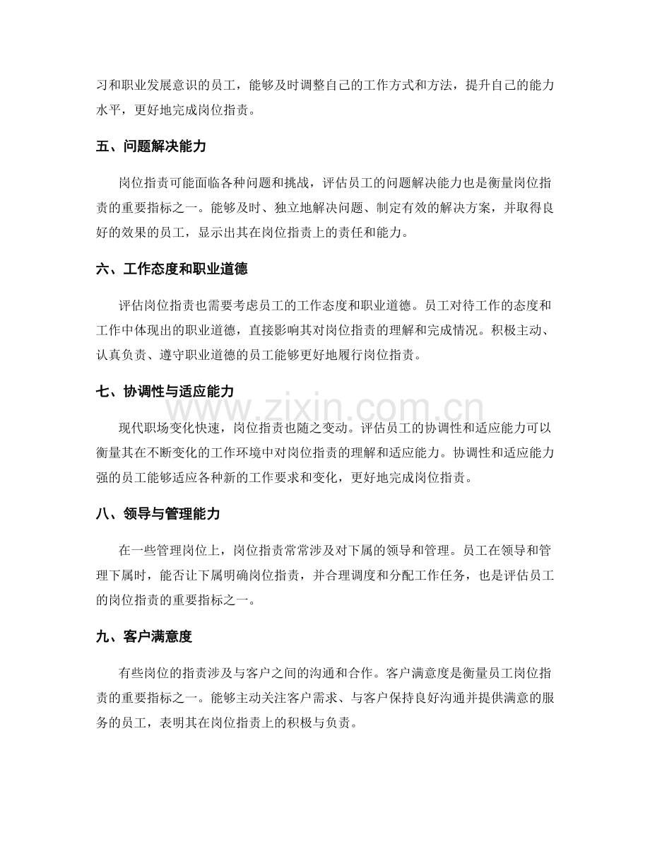 岗位职责如何衡量与评估.docx_第2页