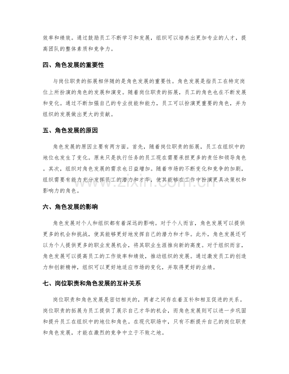 岗位职责的职责拓展与角色发展.docx_第2页