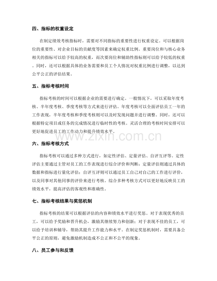 员工绩效考核指标.docx_第2页
