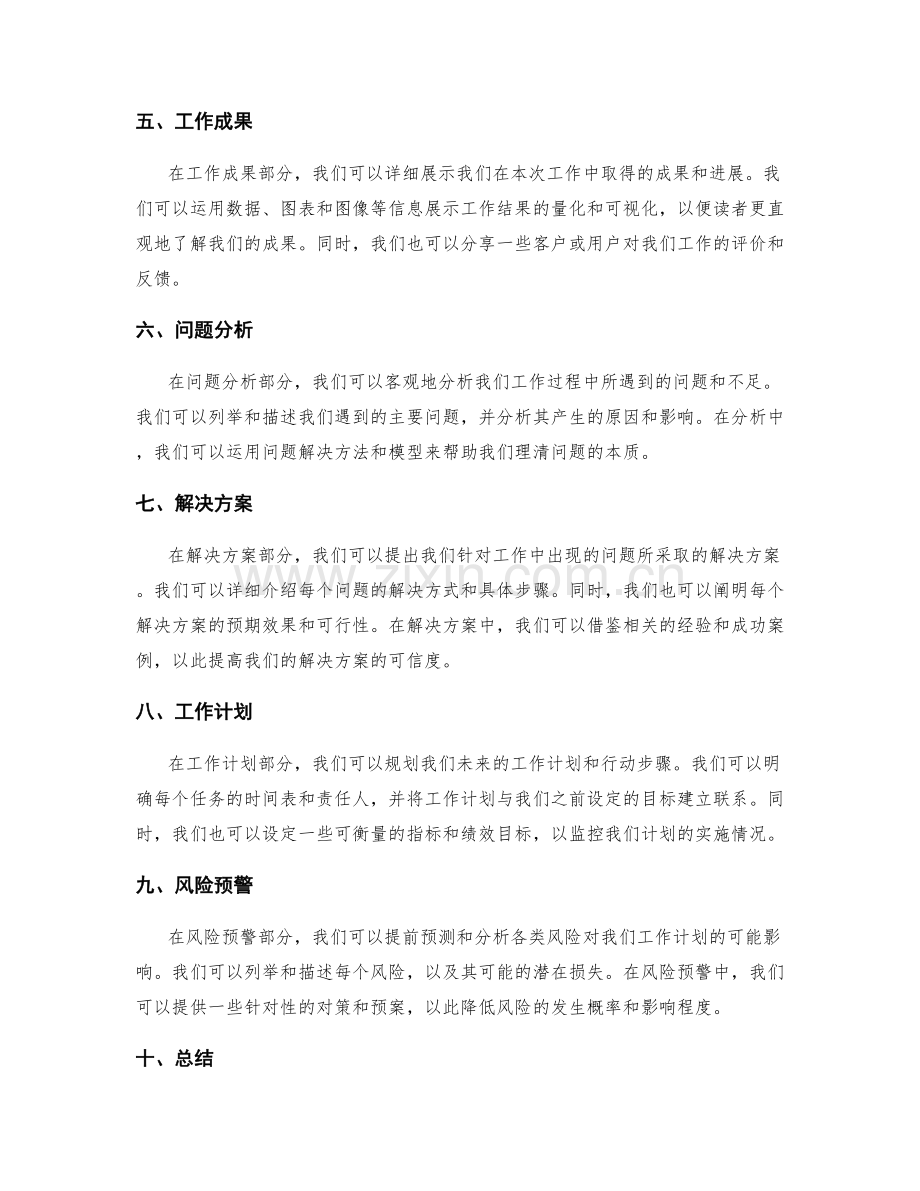 工作报告篇章构建的技巧.docx_第2页