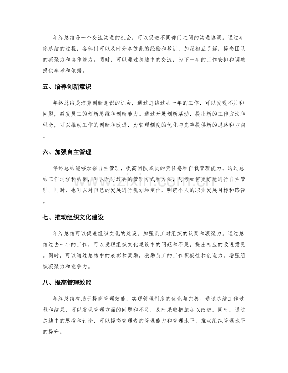 年终总结对管理制度的优化与完善.docx_第2页