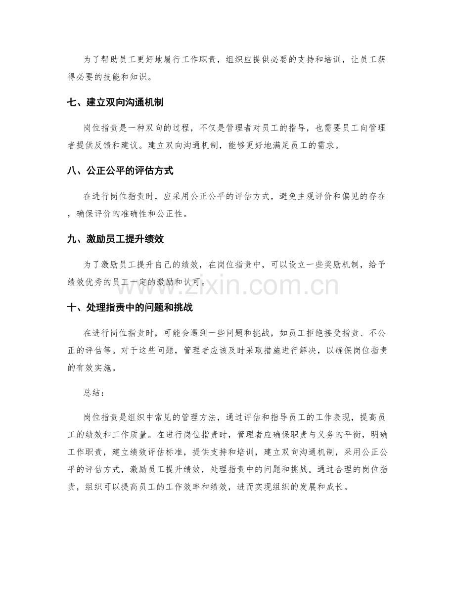 岗位职责中的职责与义务.docx_第2页