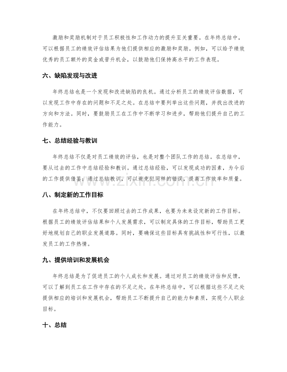 年终总结的关键评估指标和汇总流程.docx_第2页