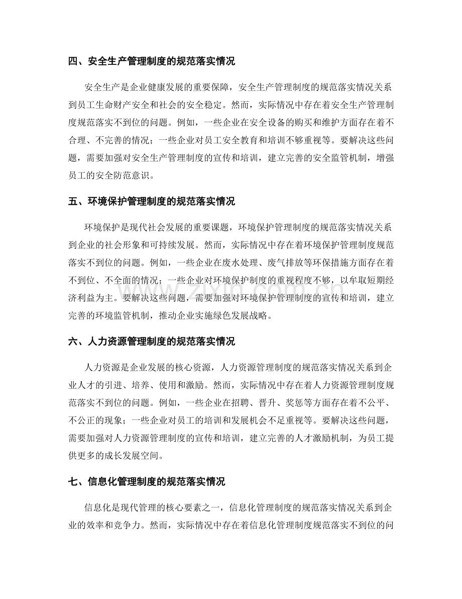 管理制度规范落实情况.docx_第2页