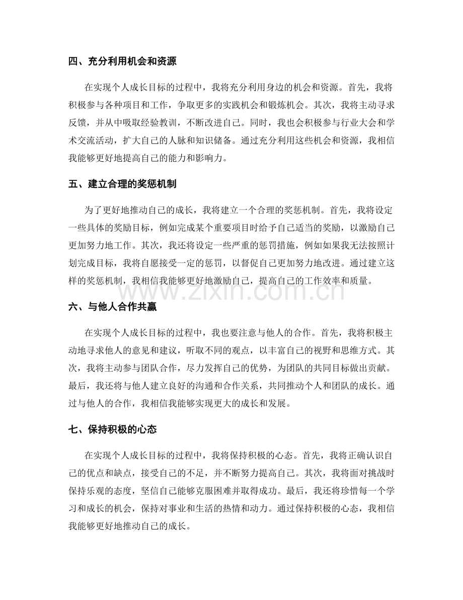 年终总结与个人成长目标的对接.docx_第2页