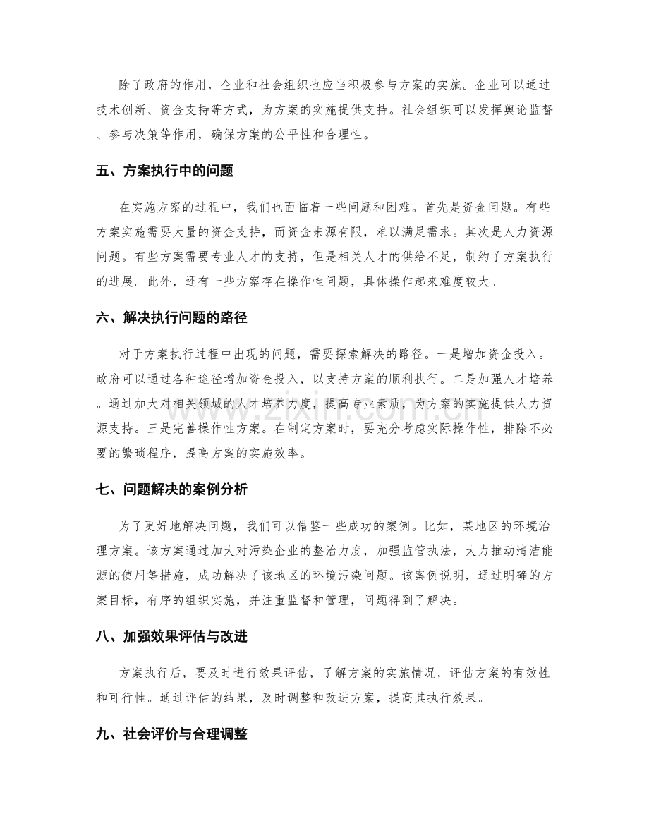 实施方案的执行进展与问题解决.docx_第2页