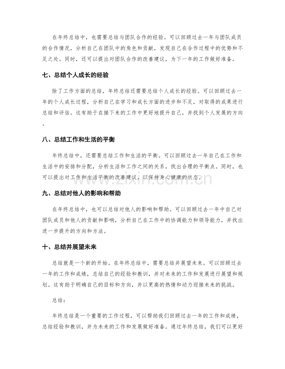 年终总结的重点与详细整理方法.docx_第2页