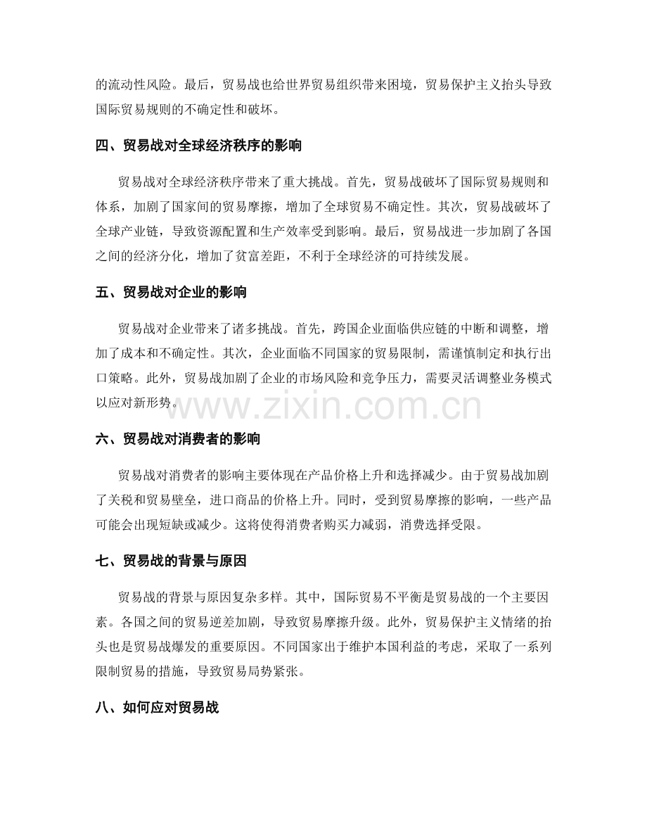 贸易战影响分析.docx_第2页
