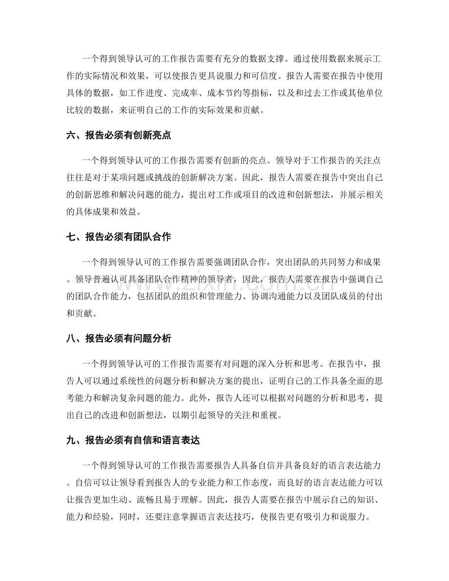 什么样的工作报告能够得到领导认可.docx_第2页