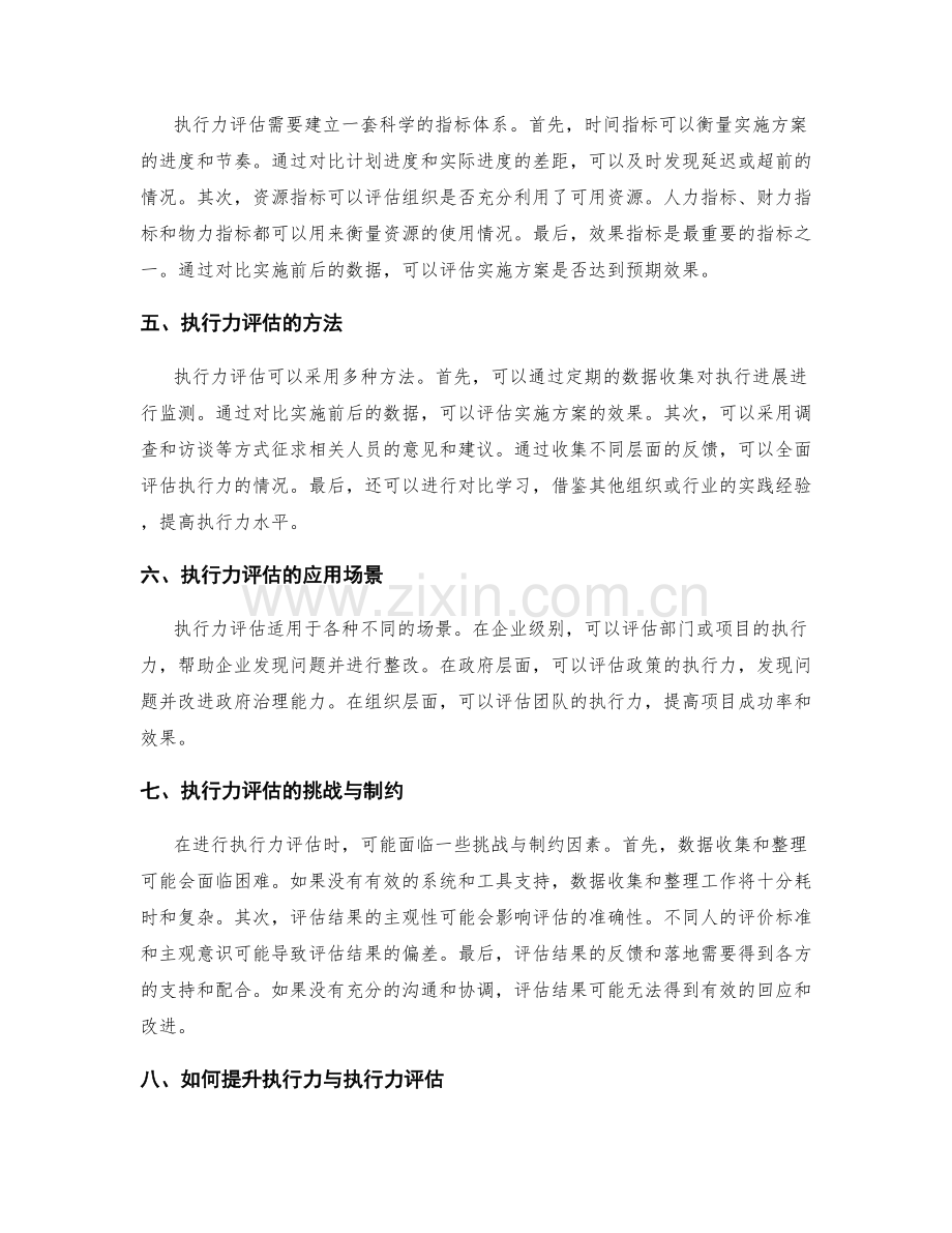 实施方案中的执行力与执行力评估.docx_第2页