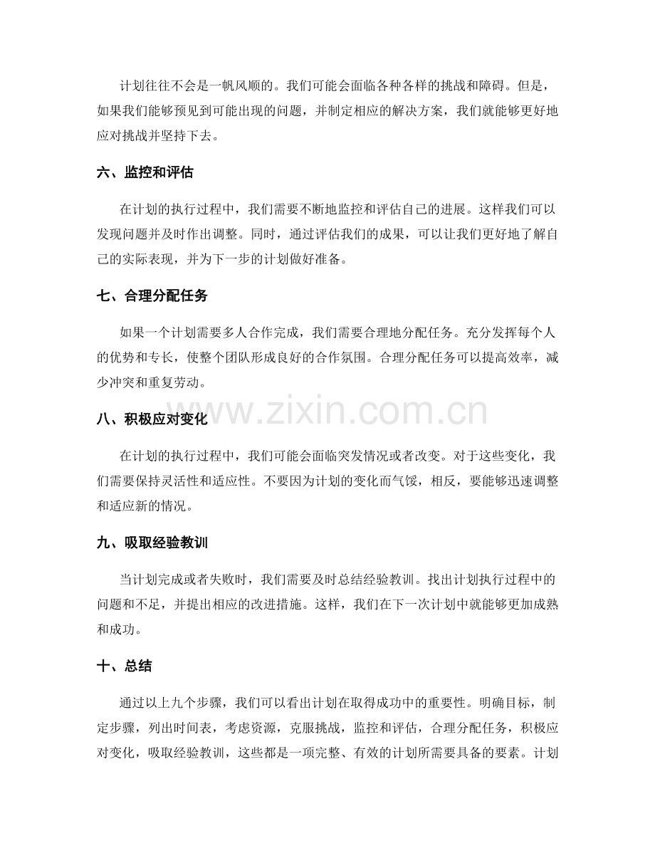 计划就是胜利的第一步.docx_第2页