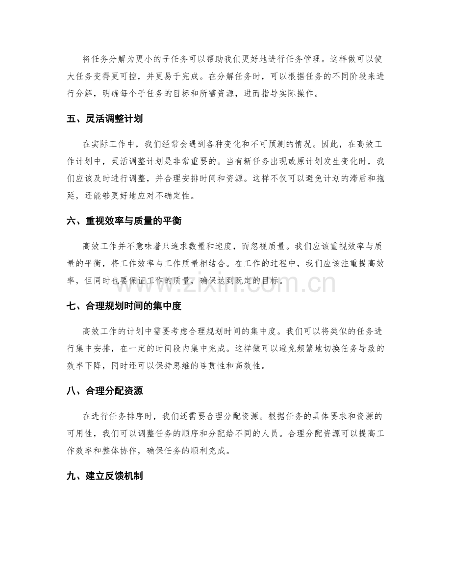 高效工作计划的目标设定与任务排序原则.docx_第2页