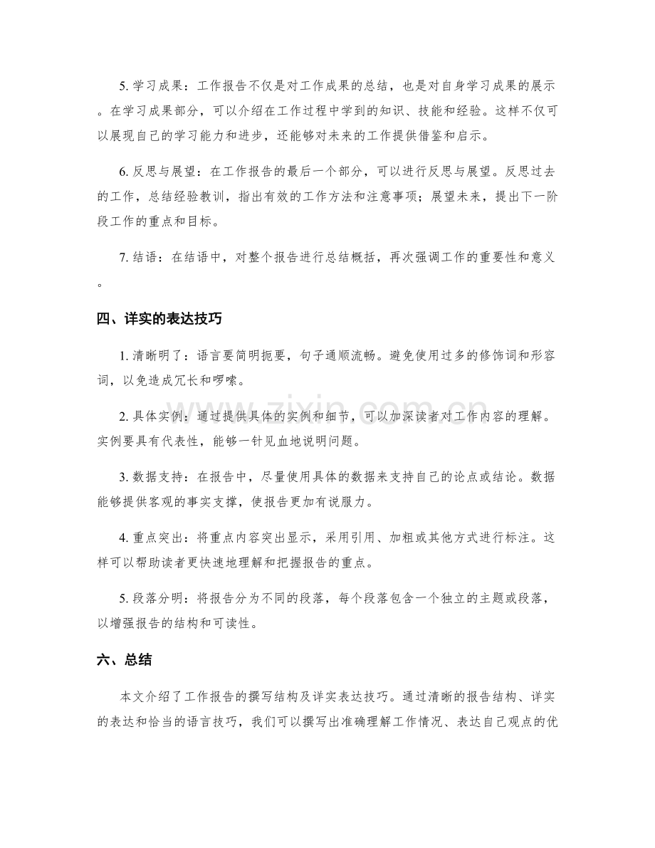 工作报告的撰写结构与详实表达技巧.docx_第2页