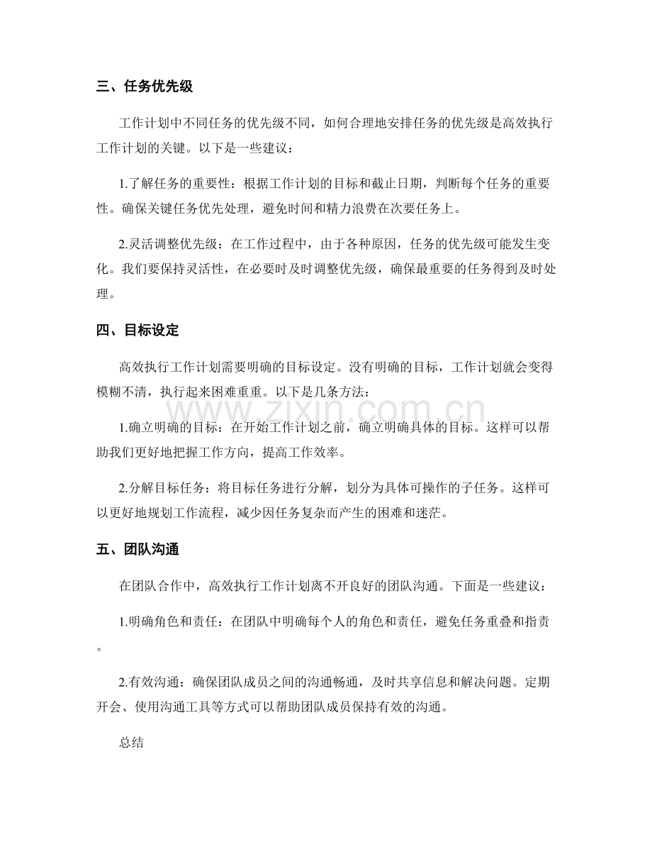 高效执行工作计划的难点克服.docx_第2页